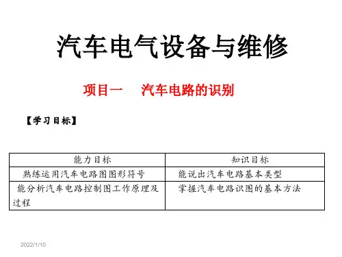 汽车电气设备与维修-课件汇总全套ppt完整版课件最全教学教程整套课件全书电子教案