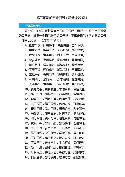 霸气押韵的班级口号（精选100条）