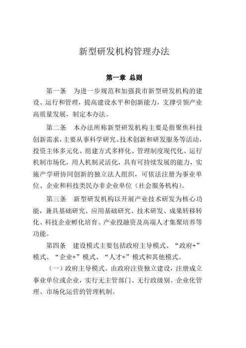 新型研发机构管理办法