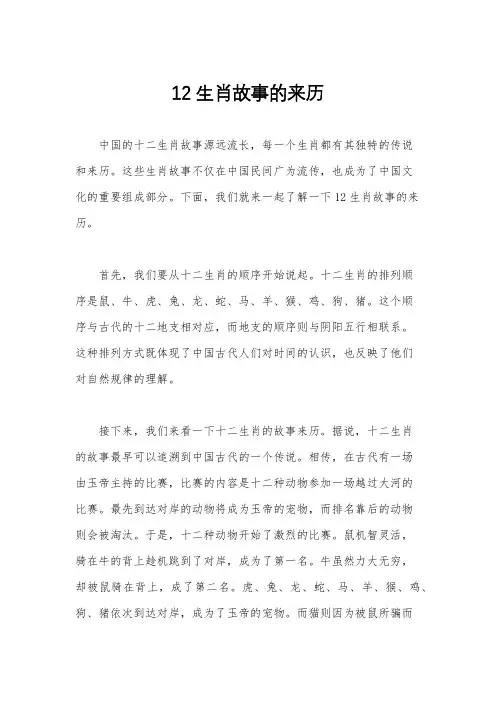 12生肖故事的来历