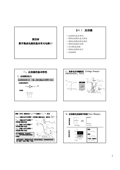 第4章  数字集成电路的基本单元电路1