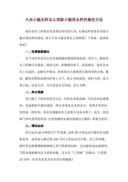 久坐小腿水肿怎么消除 小腿消水肿的最快方法