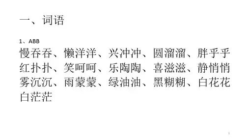 小学语文基础知识大全ppt课件