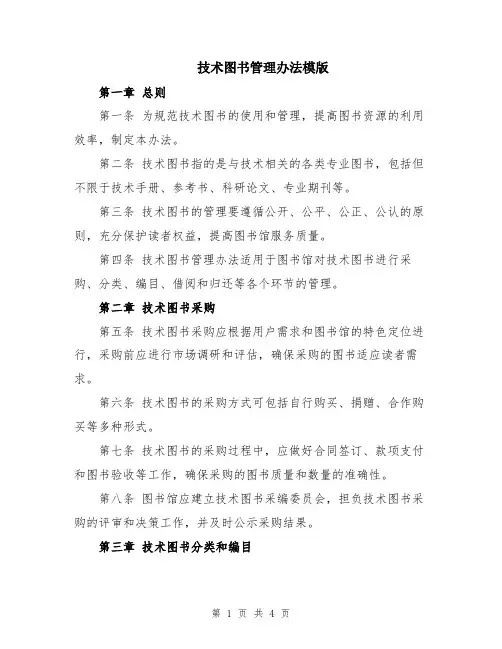 技术图书管理办法模版
