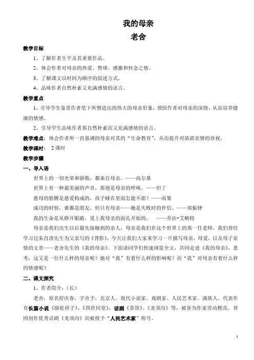我的母亲 老舍 教案