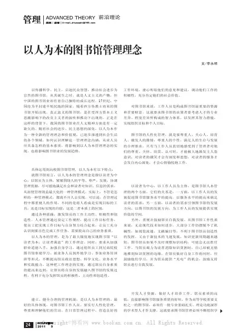 以人为本的图书馆管理理念