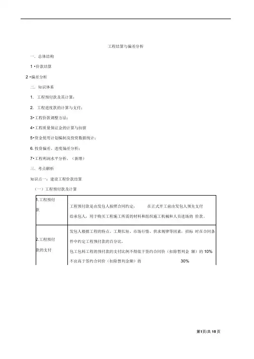 造价案例工程结算与偏差分析