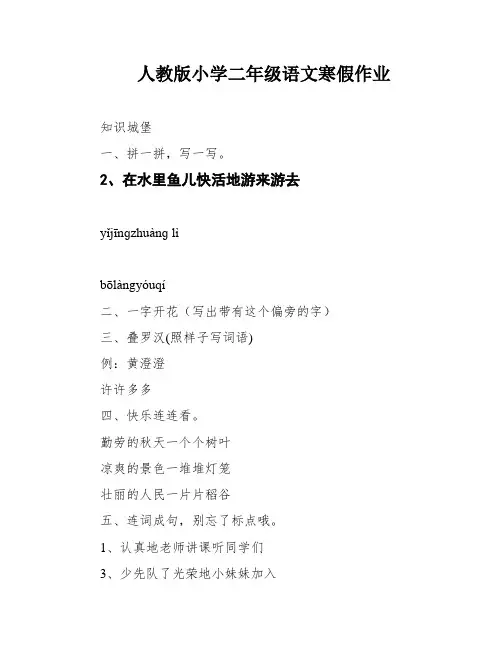 人教版小学二年级语文寒假作业