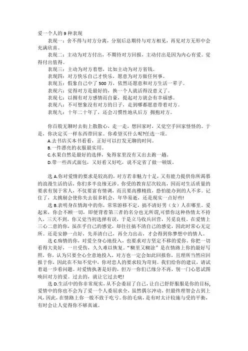 爱一个人的9种表现