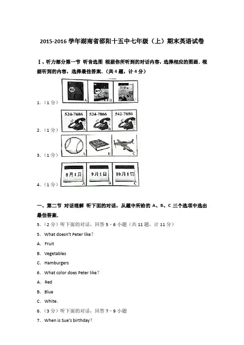 【真卷】2015-2016年邵阳十五中七年级(上)期末英语试卷和答案(解析版)