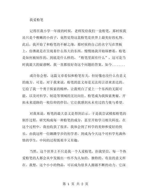 我爱粉笔作文范文