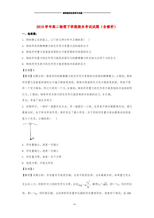 高二物理下学期期末考试试题(含解析) 新 版 人教版.doc