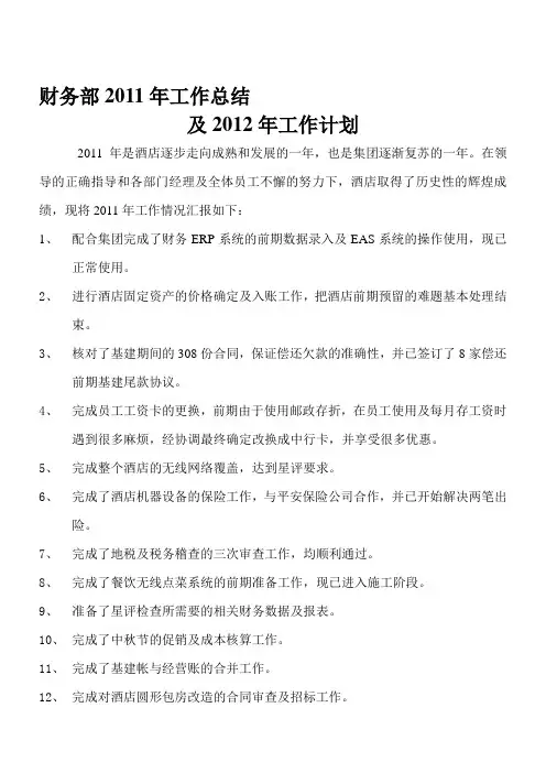 财务部2011年工作总结