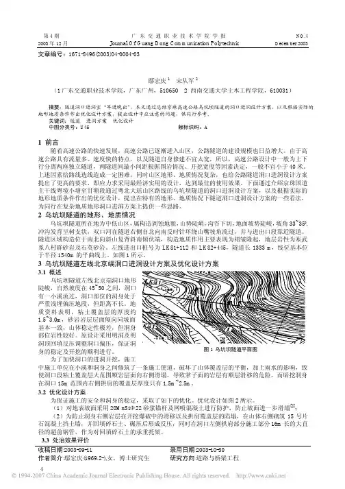 隧道洞口进洞方案分析
