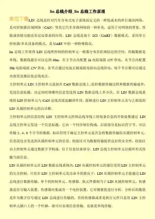 lin总线介绍_lin总线工作原理
