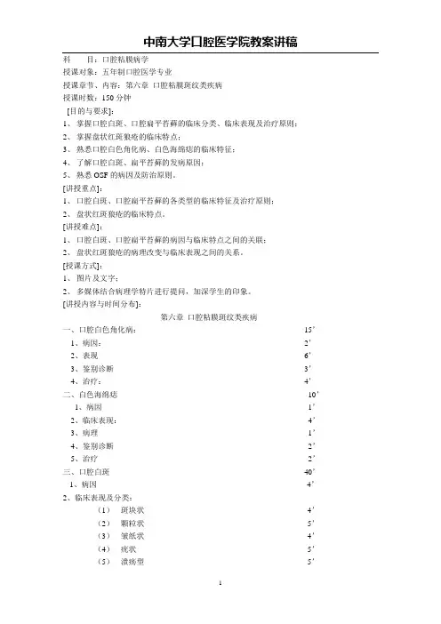 科目口腔粘膜病学