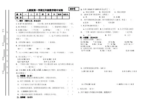 人教版第一学期五年级数学期中试卷(含答案)