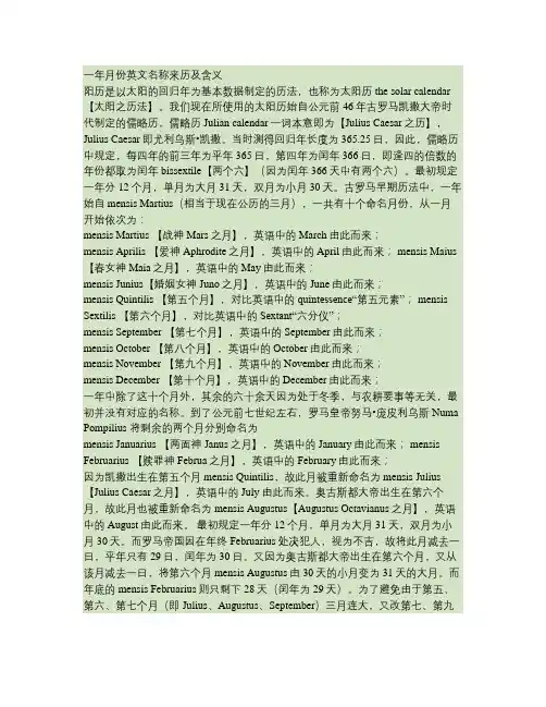 一年月份英文名称来历及含义