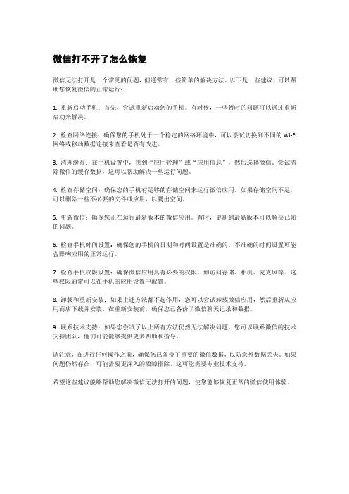 微信打不开了怎么恢复