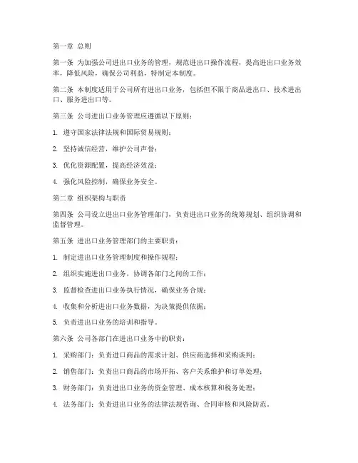 公司进出口业务管理制度