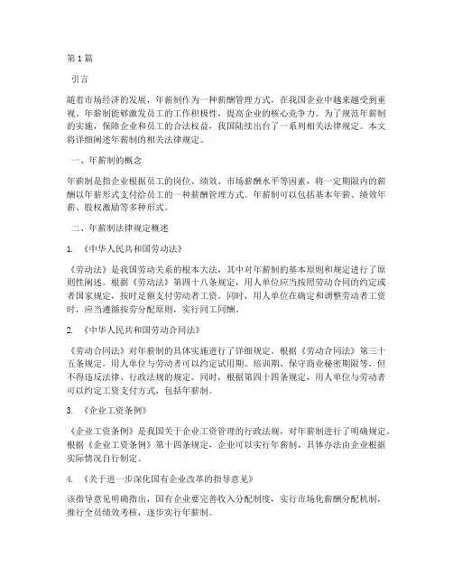 年薪制法律规定(3篇)