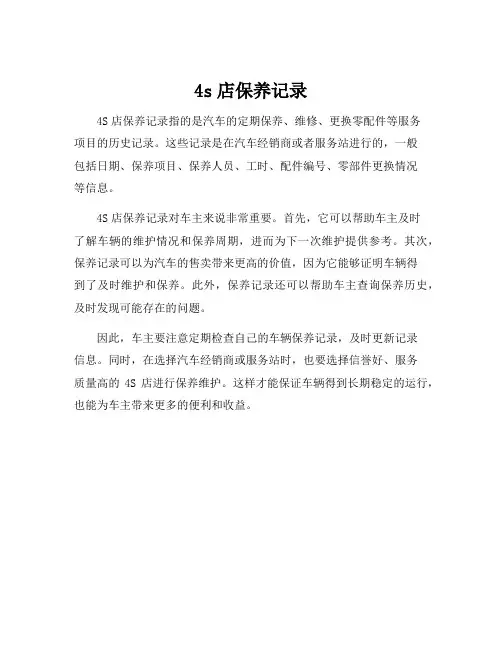4s店保养记录