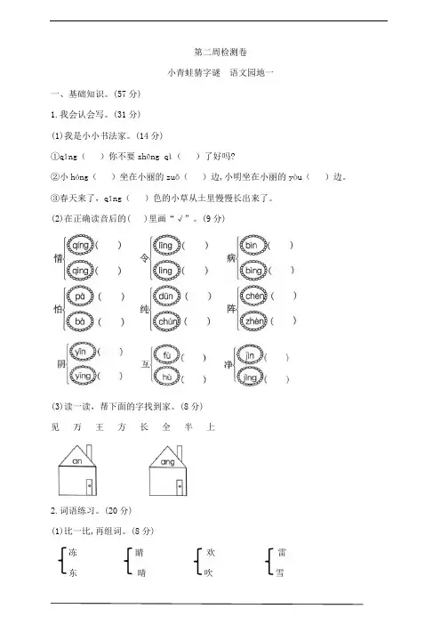 2024年春学期部编版一年级下册语文第二周测试卷(小青蛙猜字谜  语文园地一) (含答案)