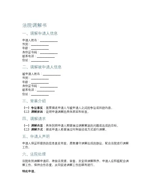 申请法院调解书范本