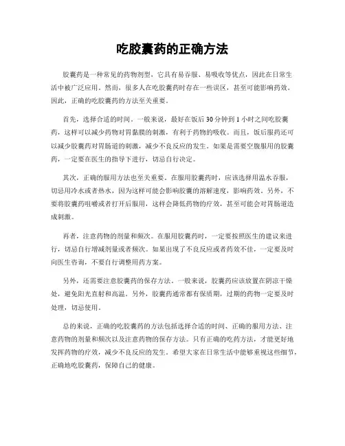 吃胶囊药的正确方法