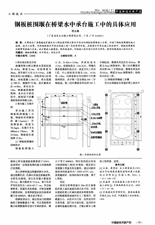 钢板桩围堰在桥梁水中承台施工中的具体应用