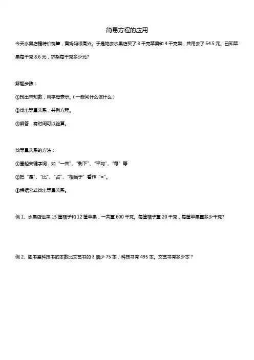 人教版五年级数学上册 简易方程的应用 讲义