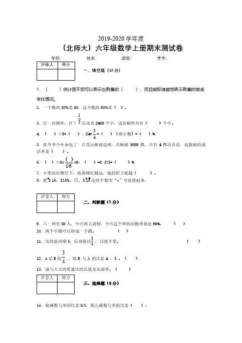 北师大2019-2020学年上学期六年级数学期末检测卷 (1359).pdf