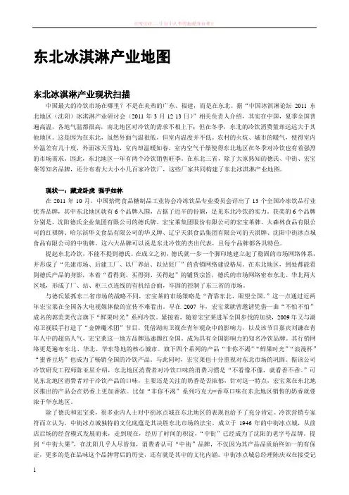 东北冰淇淋产业地图 (1)