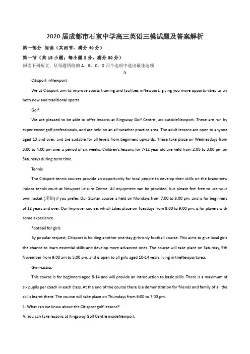 2020届成都市石室中学高三英语三模试题及答案解析