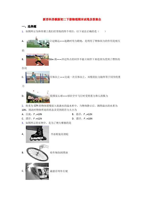 新苏科苏教版初二下册物理期末试卷及答案全