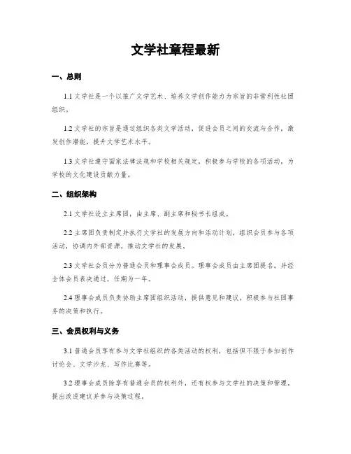 文学社章程最新