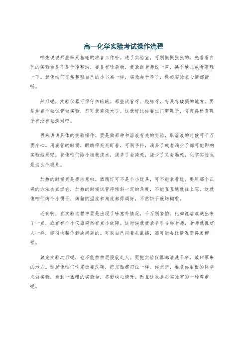 高一化学实验考试操作流程