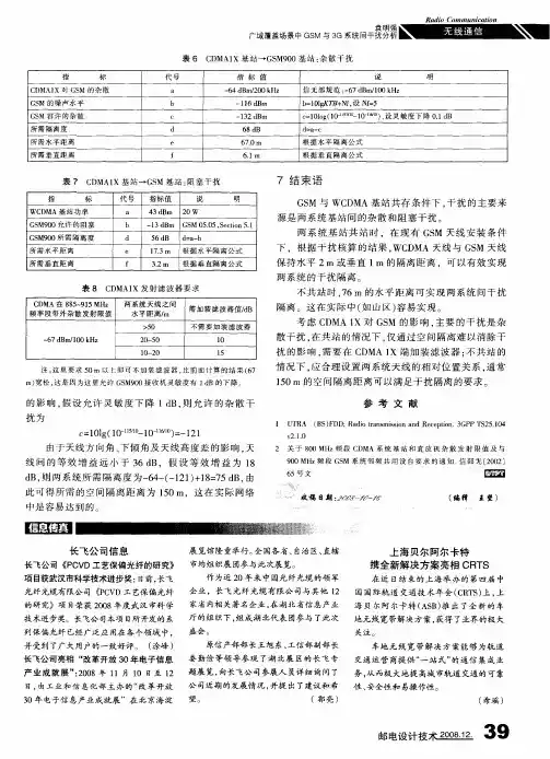 长飞公司亮相“改革开放30年电子信息产业成就展”