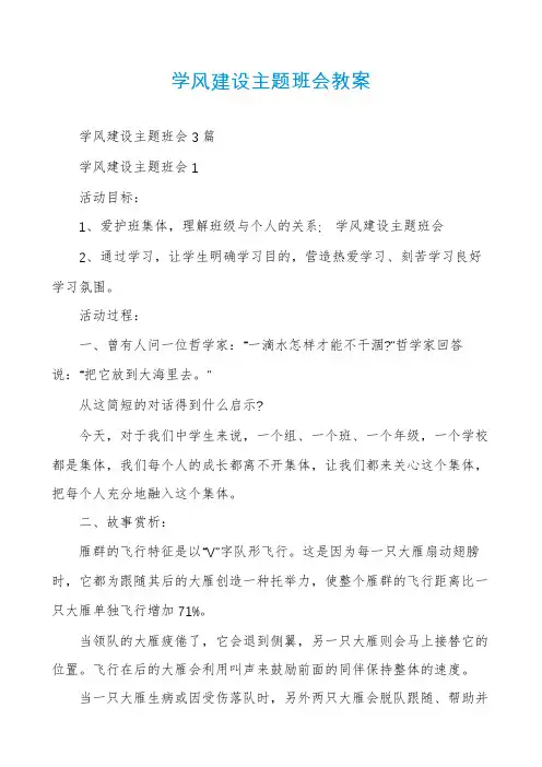 学风建设主题班会教案