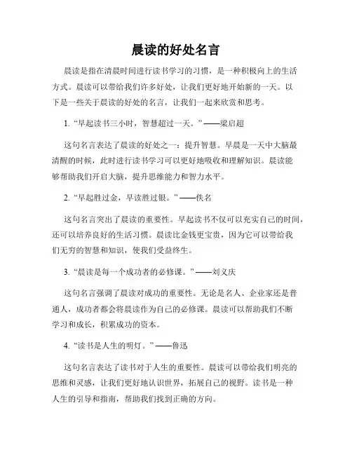 晨读的好处名言
