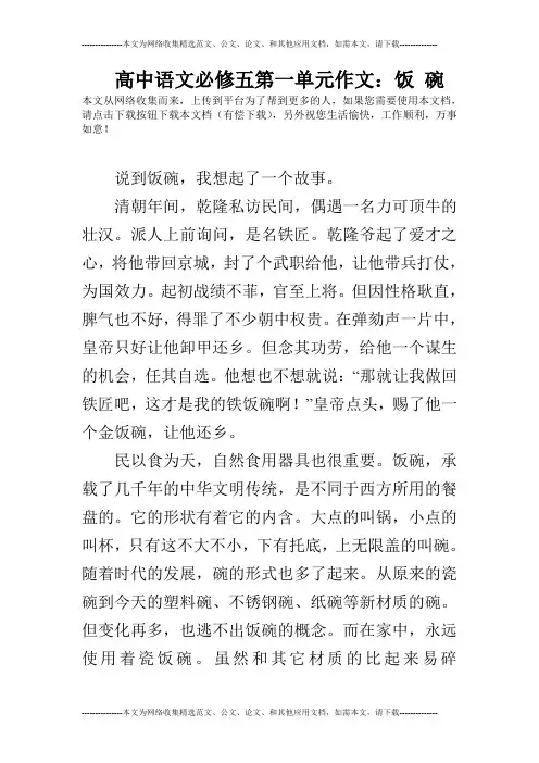 高中语文必修五第一单元作文：饭 碗