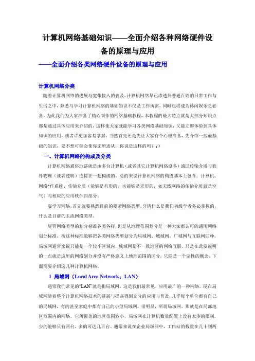 计算机网络基础知识——全面介绍各种网络硬件设备的原理与应用
