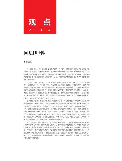 回归理性