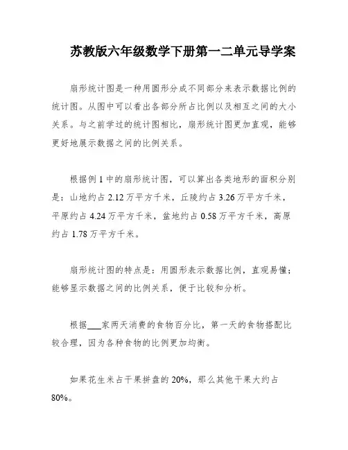 苏教版六年级数学下册第一二单元导学案