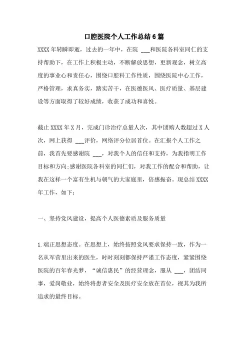 2021年口腔医院个人工作总结6篇