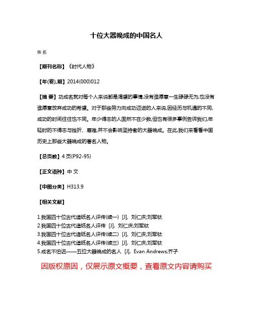 十位大器晚成的中国名人