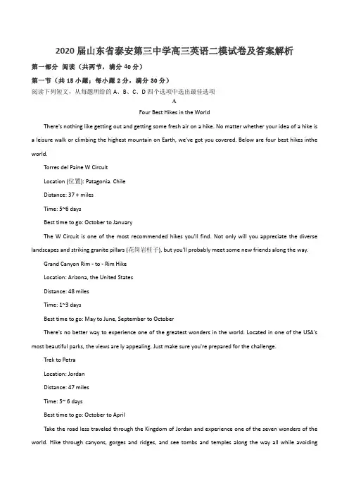 2020届山东省泰安第三中学高三英语二模试卷及答案解析
