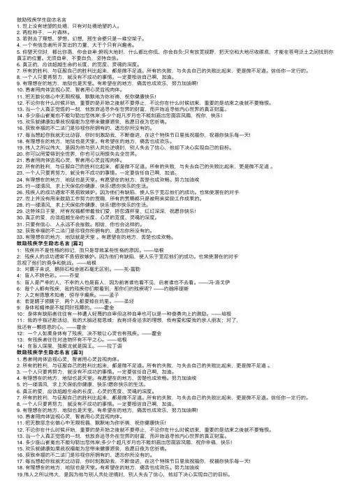 鼓励残疾学生励志名言