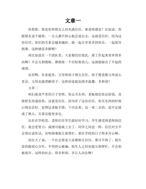 信任往往创造出美好的境界的意思