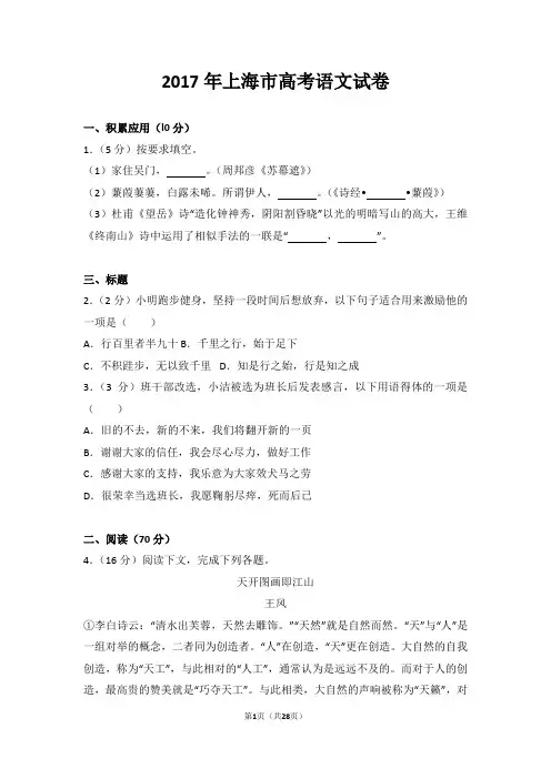 2017年上海市高考语文试卷【推荐】